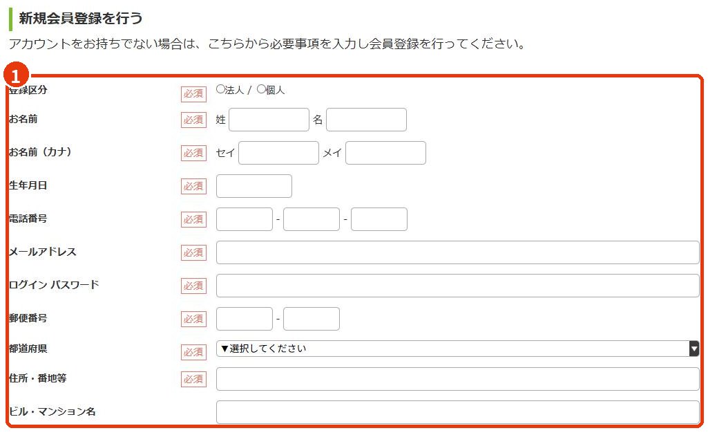 保証人の新規会員登録欄