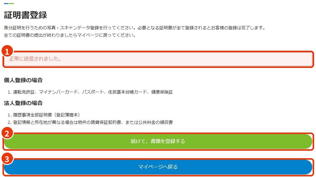 証明書の送信完了画面