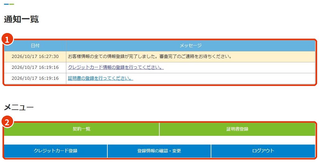 保証人様のマイページ