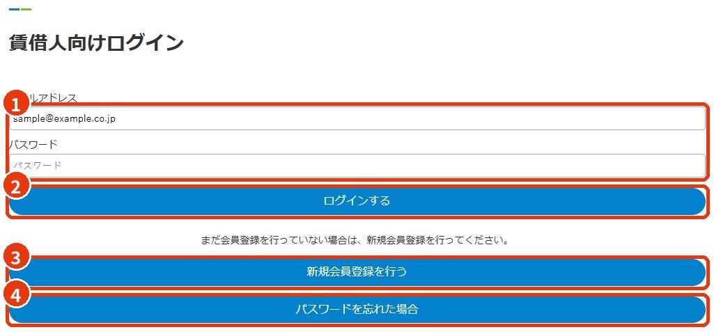賃借人向けログイン画面