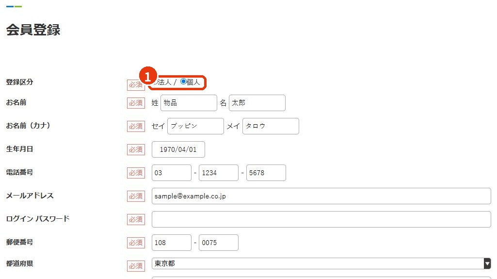 会員登録画面（上半分）