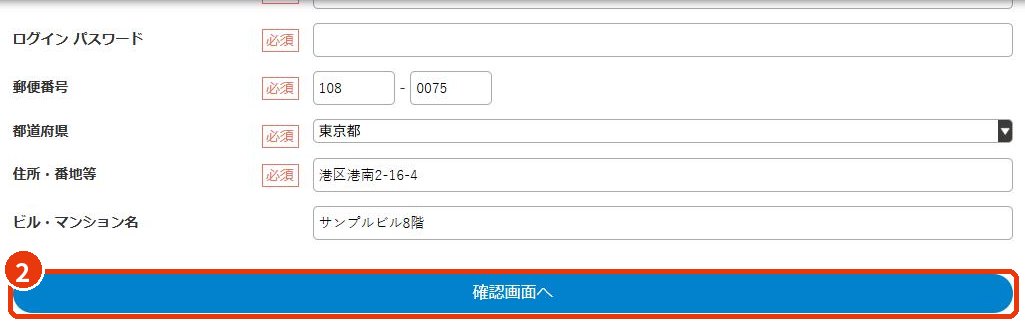 会員登録画面（下半分）
