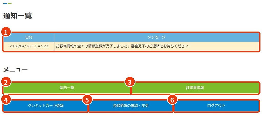 賃借人様のマイページ