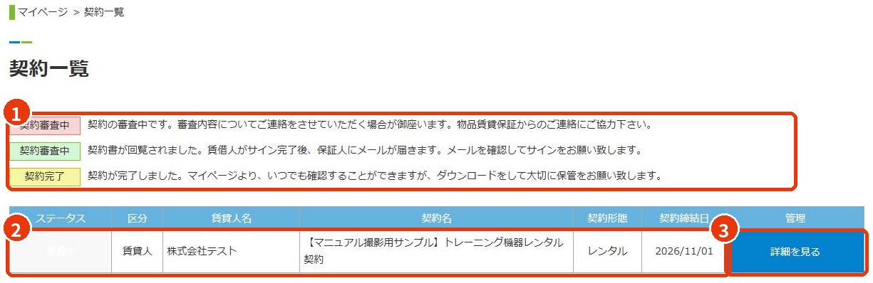 契約一覧の画面