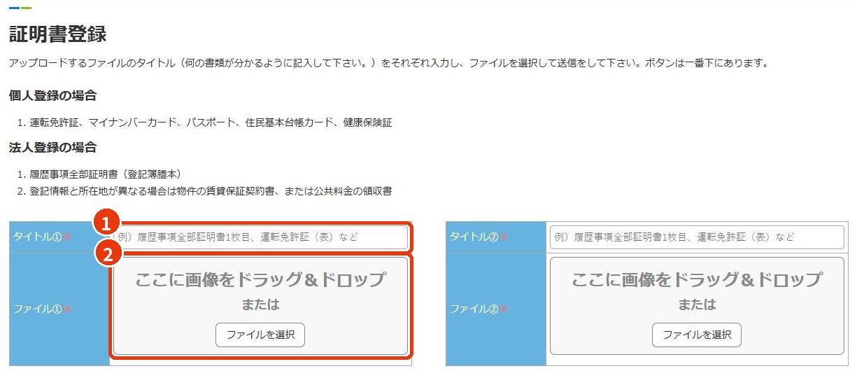 書類のアップロード画面